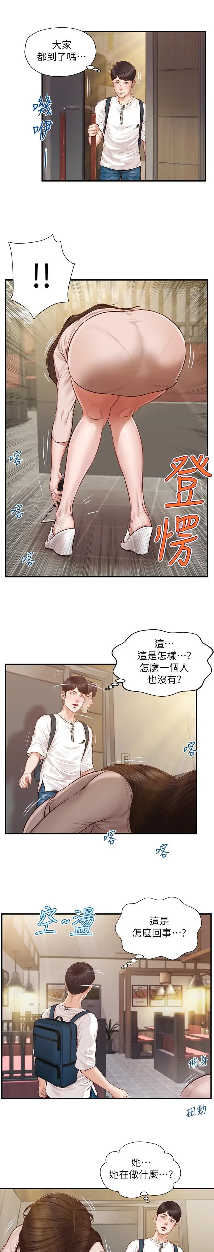 漫画《纯情的崩坏》第1话第25张图