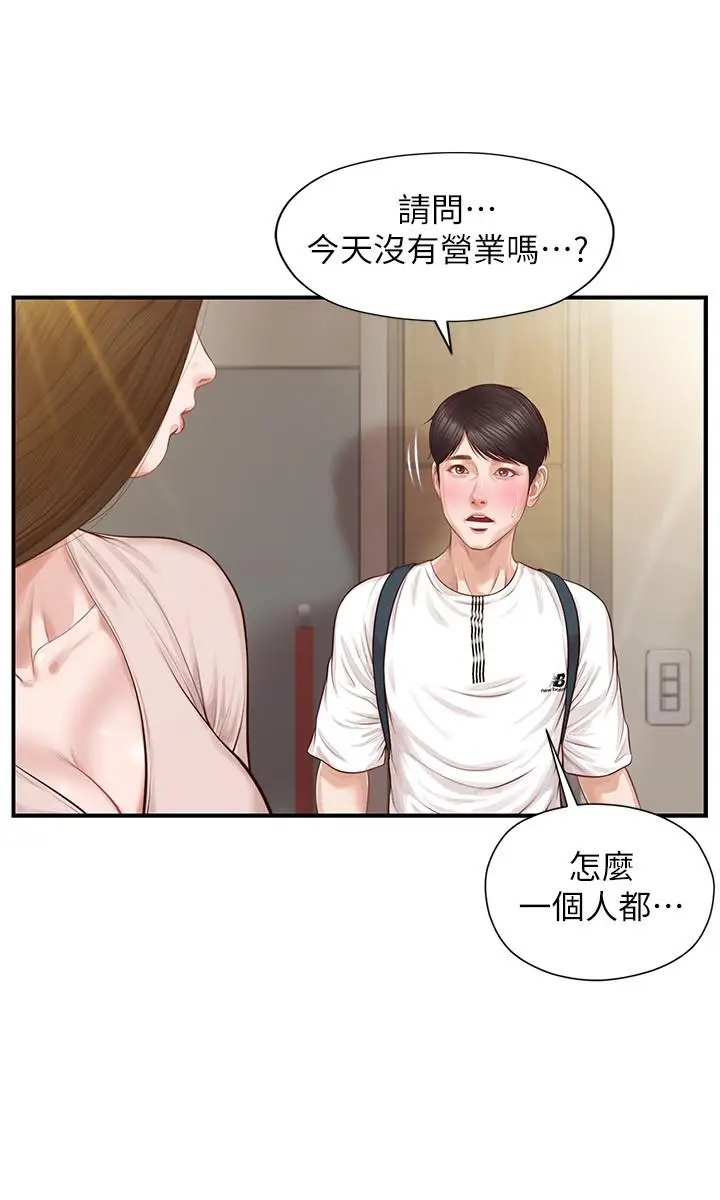 漫画《纯情的崩坏》第1话第27张图