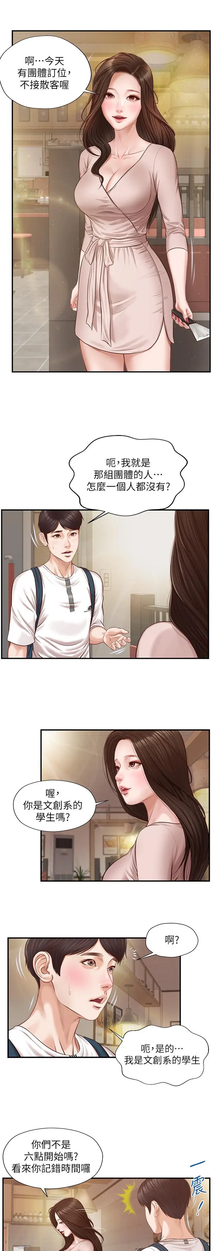 漫画《纯情的崩坏》第1话第28张图