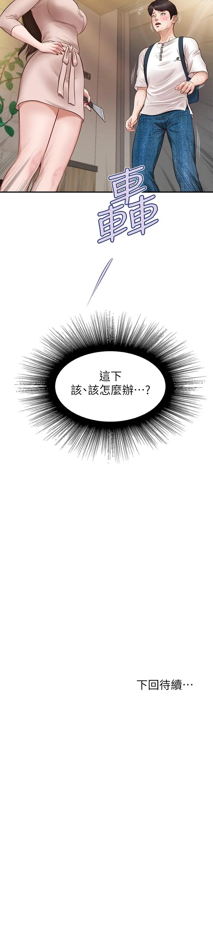漫画《纯情的崩坏》第1话第32张图
