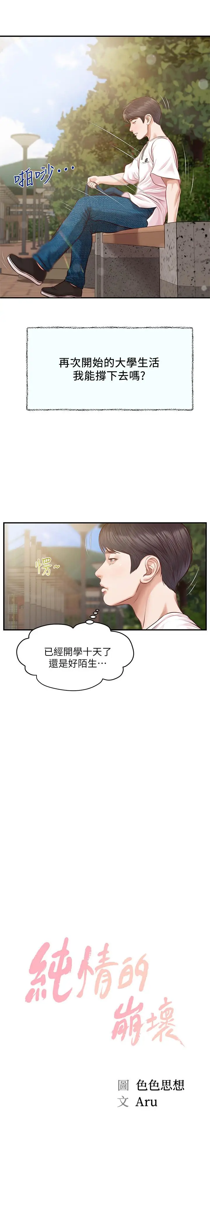 漫画《纯情的崩坏》第1话第4张图