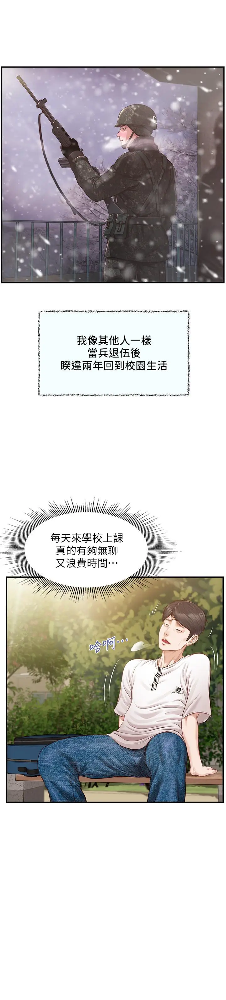 漫画《纯情的崩坏》第1话第6张图