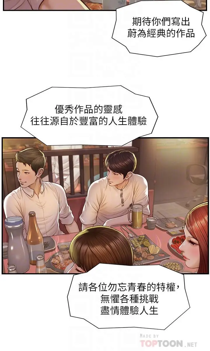 漫画《纯情的崩坏》第2话第10张图