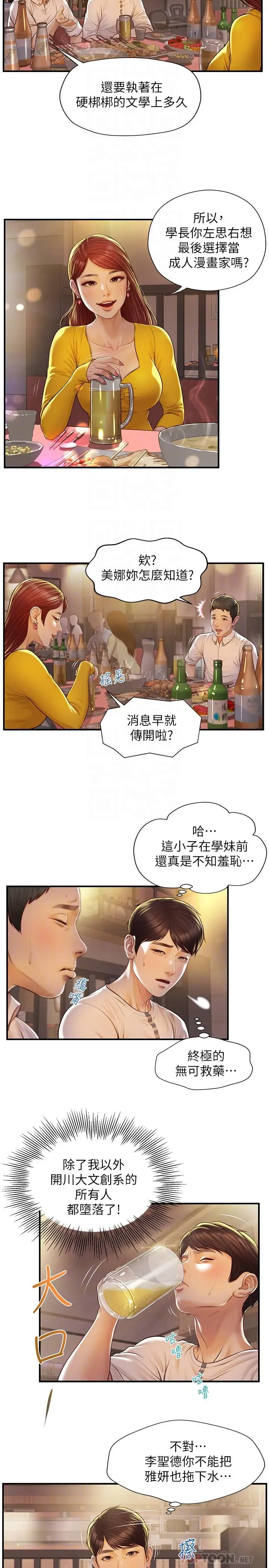 漫画《纯情的崩坏》第2话第12张图