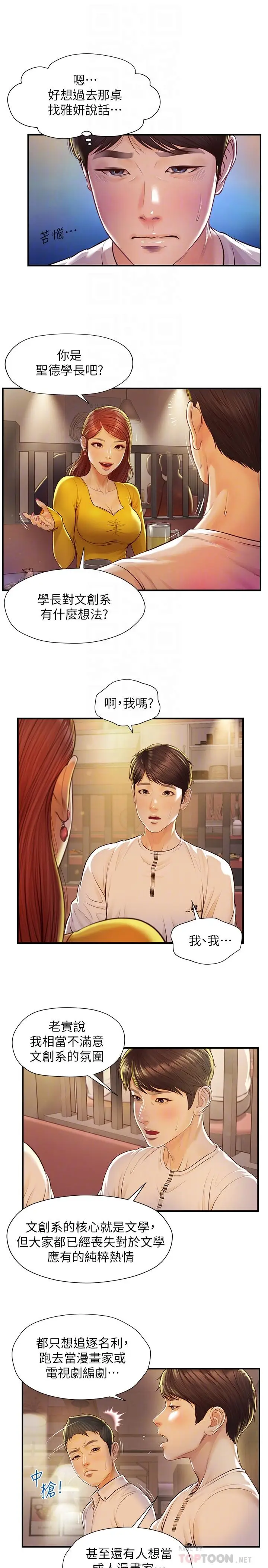 漫画《纯情的崩坏》第2话第14张图