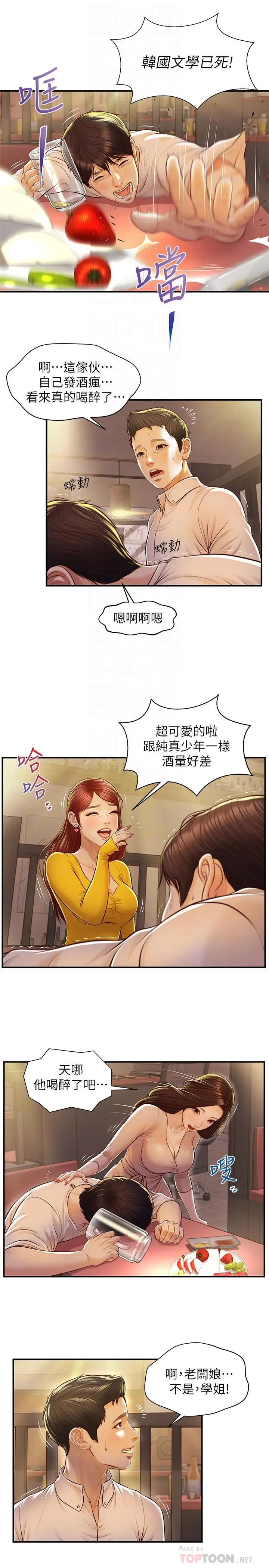 漫画《纯情的崩坏》第2话第18张图