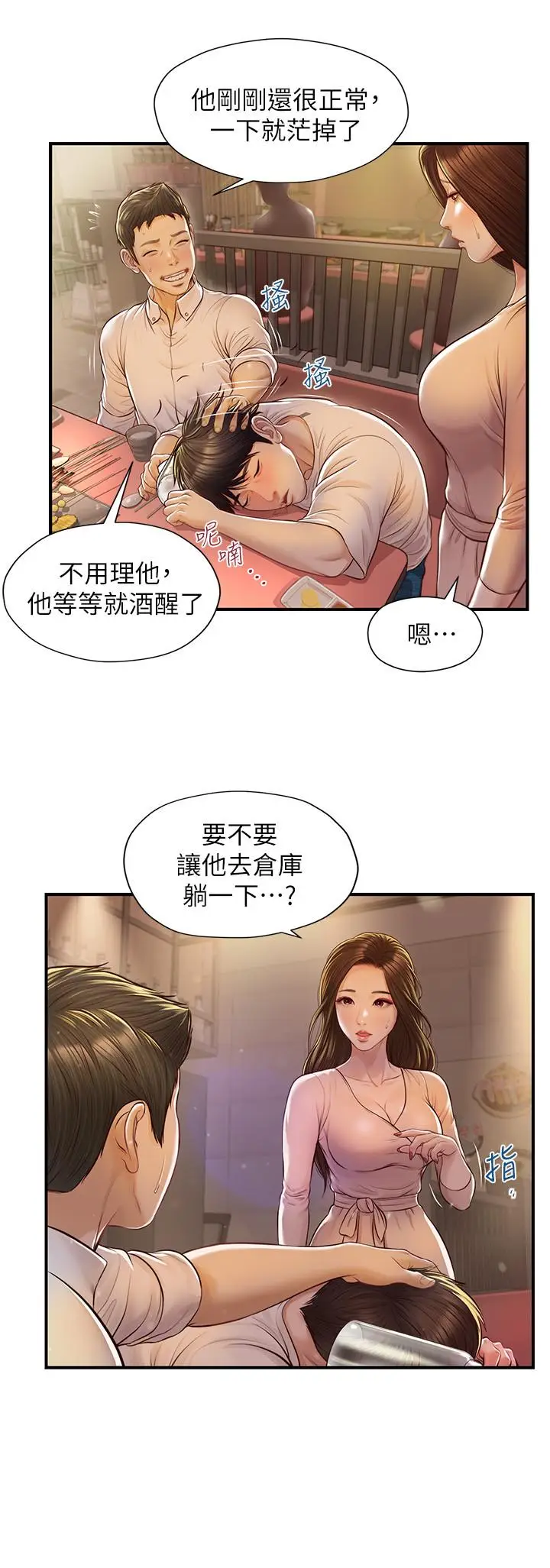 漫画《纯情的崩坏》第2话第19张图