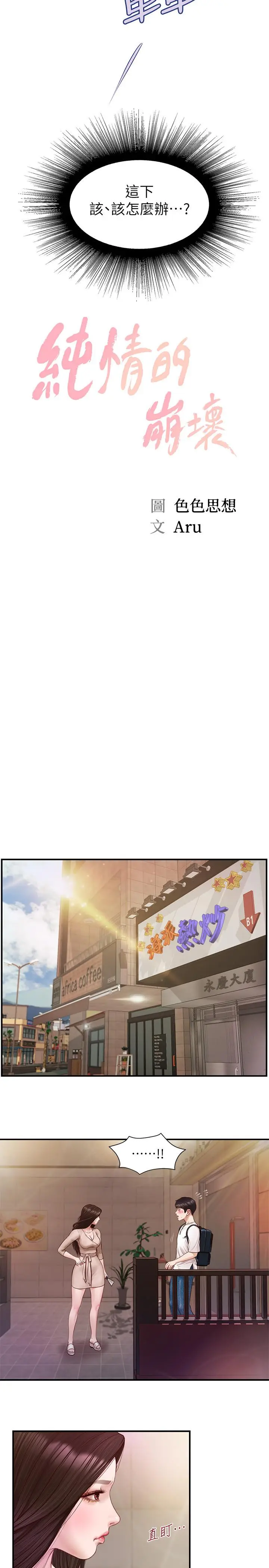 漫画《纯情的崩坏》第2话第2张图