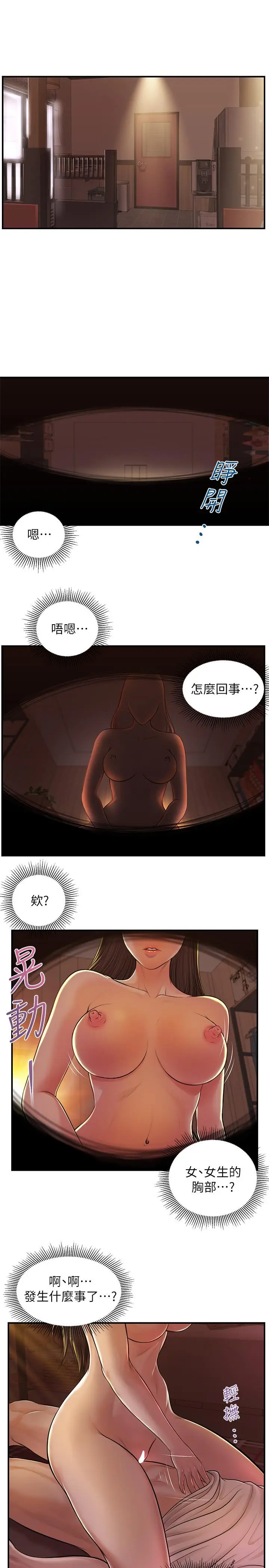 漫画《纯情的崩坏》第2话第23张图