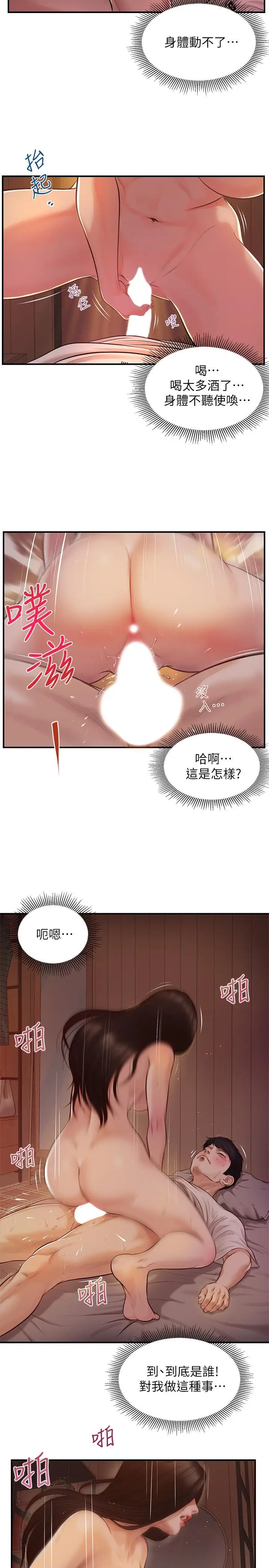 漫画《纯情的崩坏》第2话第24张图