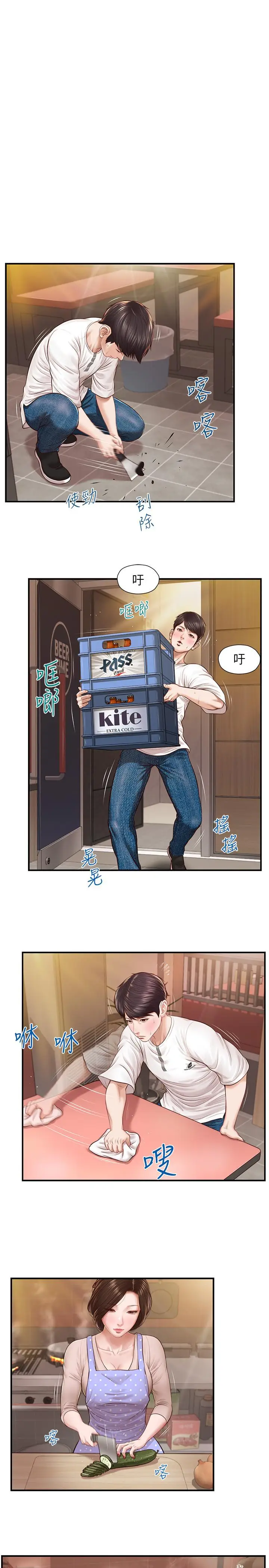 漫画《纯情的崩坏》第2话第5张图