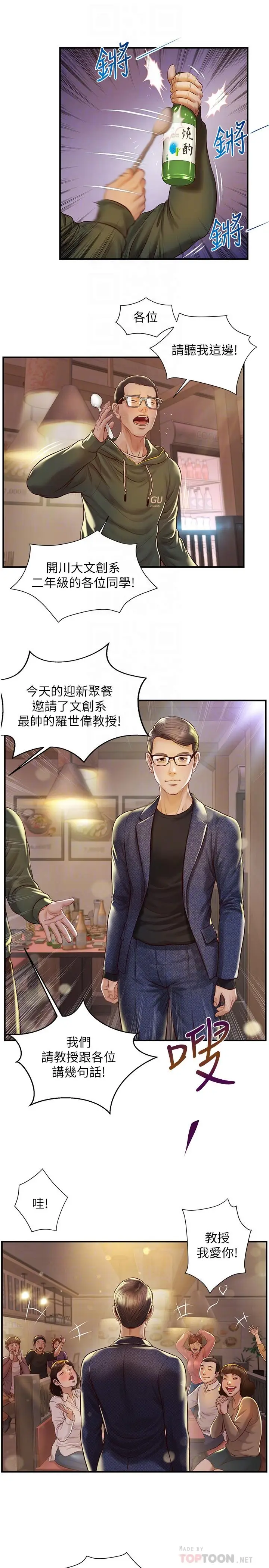 漫画《纯情的崩坏》第2话第8张图