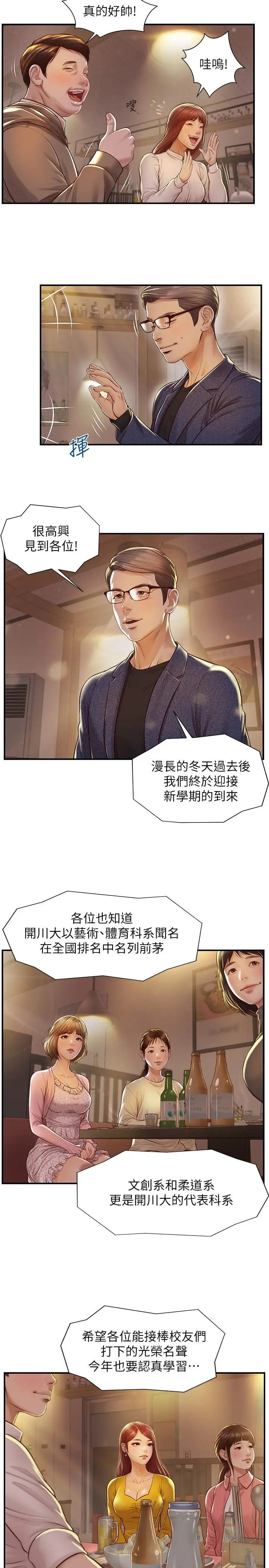漫画《纯情的崩坏》第2话第9张图