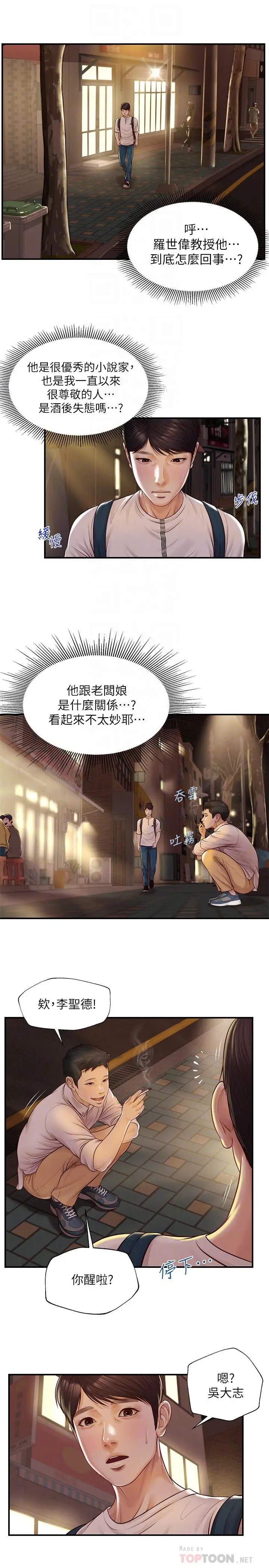 漫画《纯情的崩坏》第3话第12张图