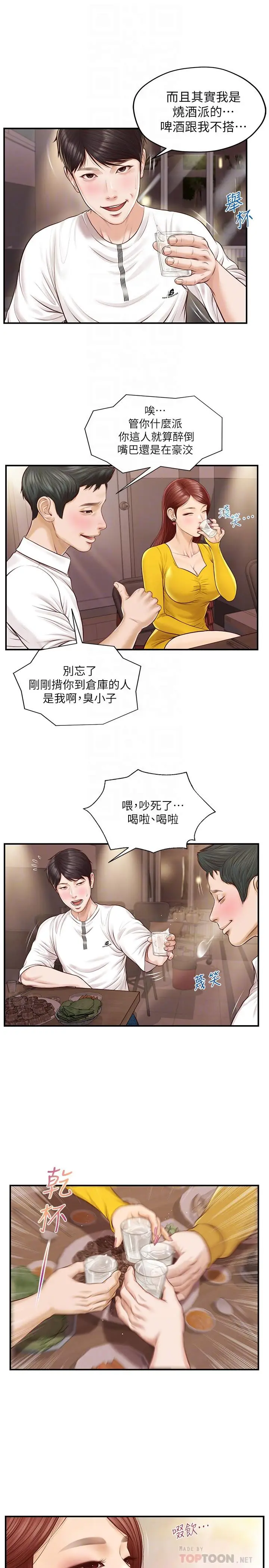 漫画《纯情的崩坏》第3话第16张图