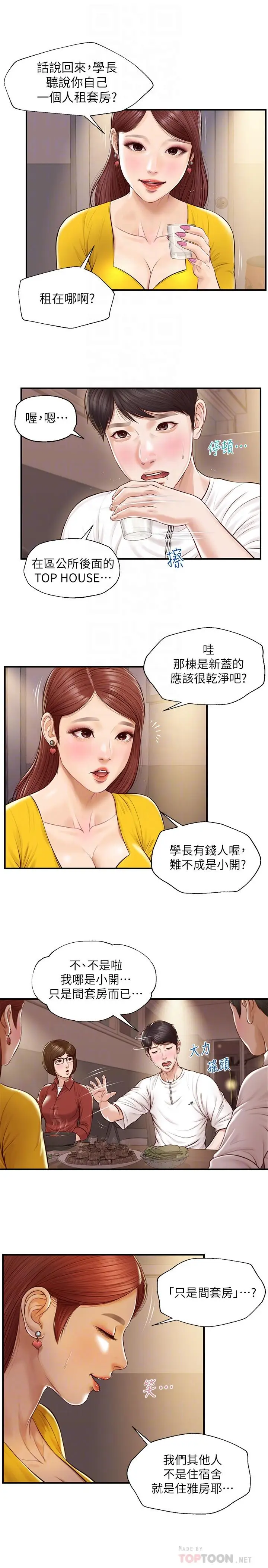 漫画《纯情的崩坏》第3话第18张图