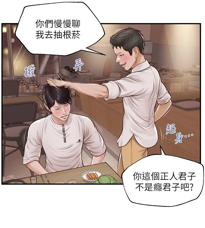 漫画《纯情的崩坏》第3话第19张图