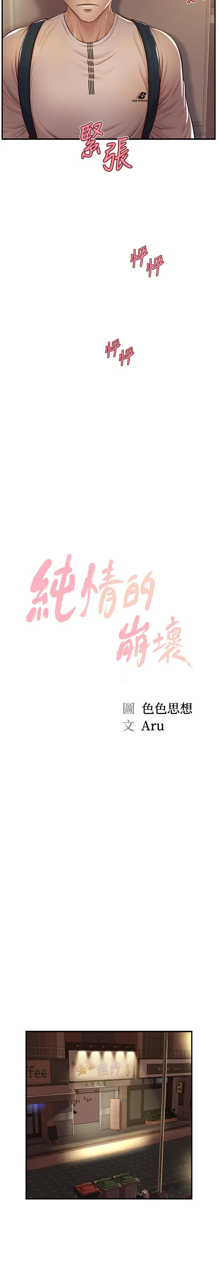 漫画《纯情的崩坏》第3话第2张图