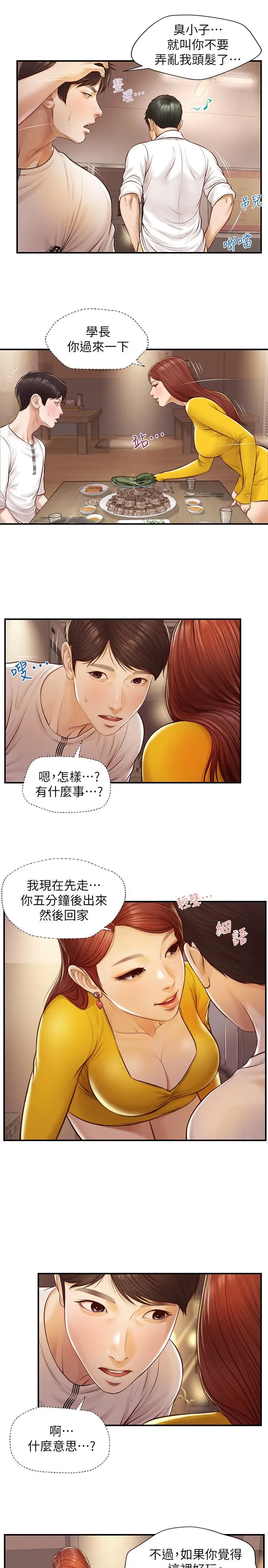 漫画《纯情的崩坏》第3话第20张图