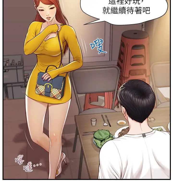 漫画《纯情的崩坏》第3话第21张图