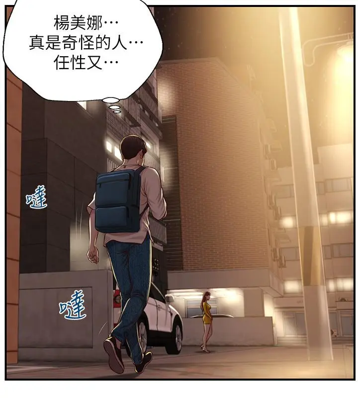 漫画《纯情的崩坏》第3话第23张图