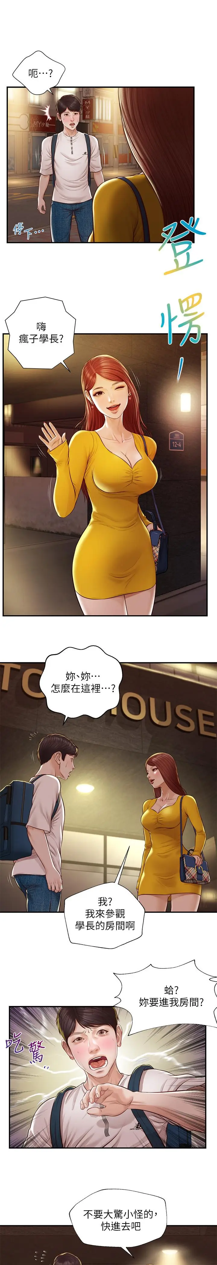漫画《纯情的崩坏》第3话第24张图
