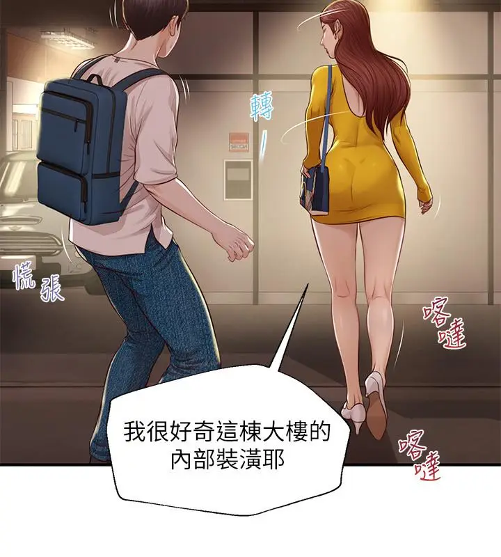 漫画《纯情的崩坏》第3话第25张图
