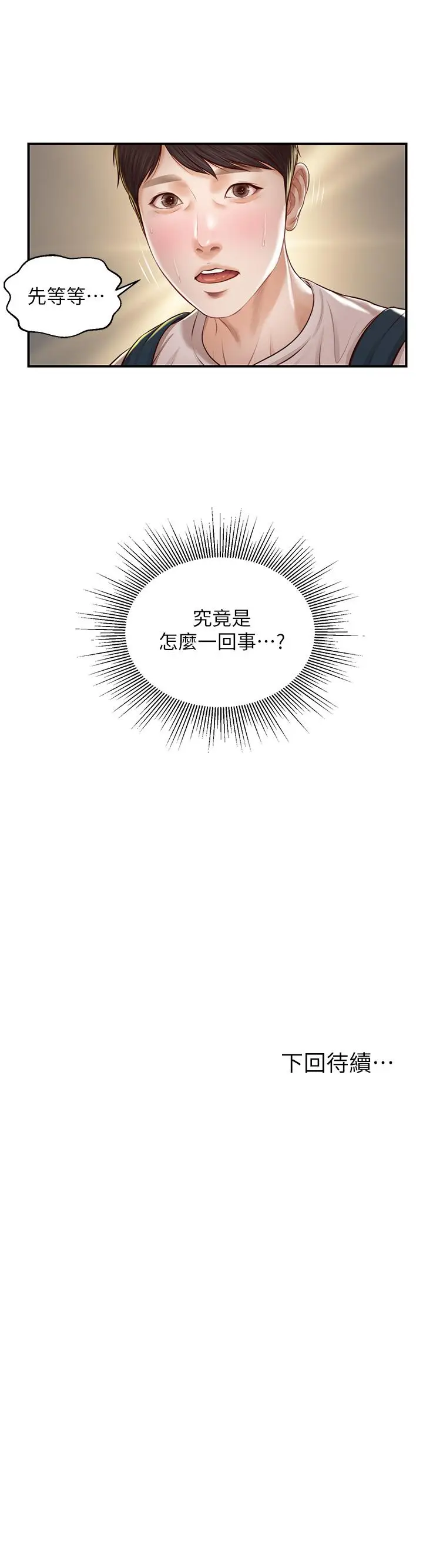 漫画《纯情的崩坏》第3话第26张图