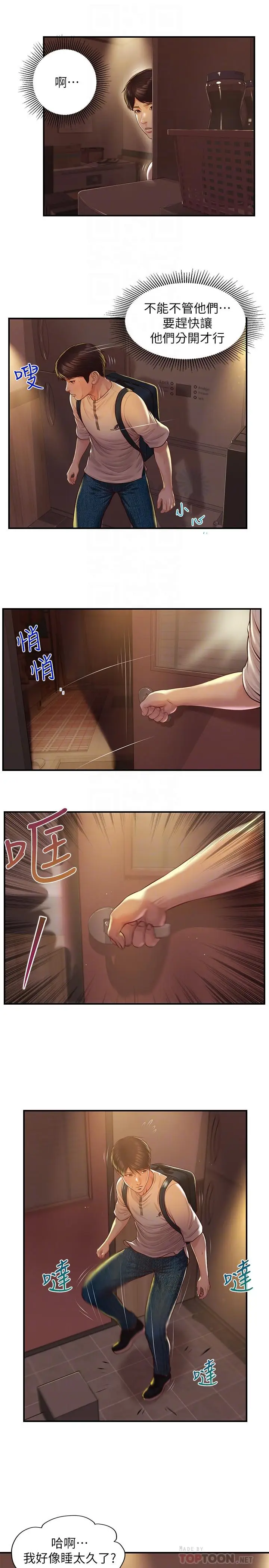 漫画《纯情的崩坏》第3话第4张图