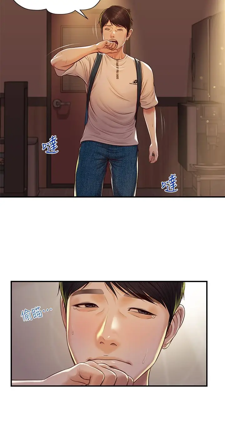 漫画《纯情的崩坏》第3话第5张图