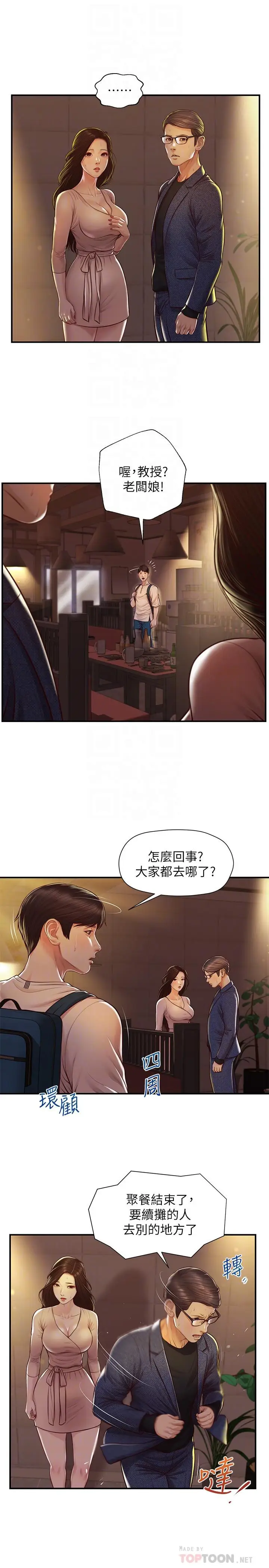 漫画《纯情的崩坏》第3话第6张图