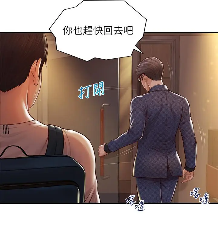 漫画《纯情的崩坏》第3话第7张图