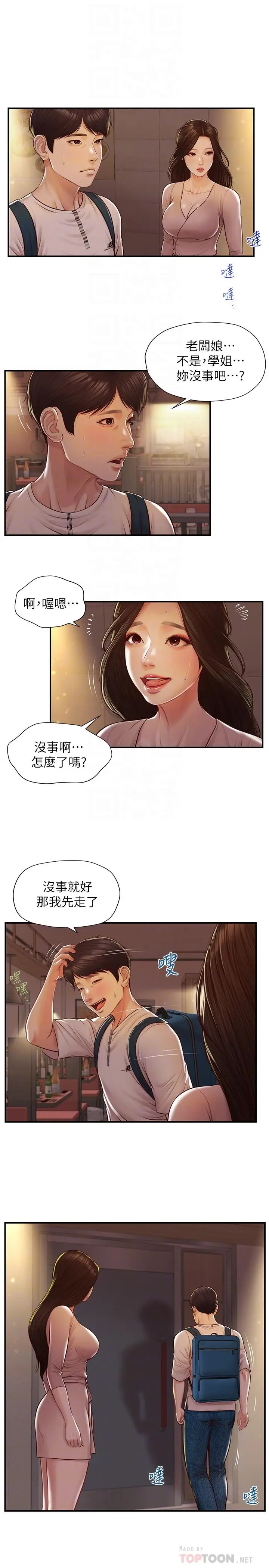 漫画《纯情的崩坏》第3话第8张图