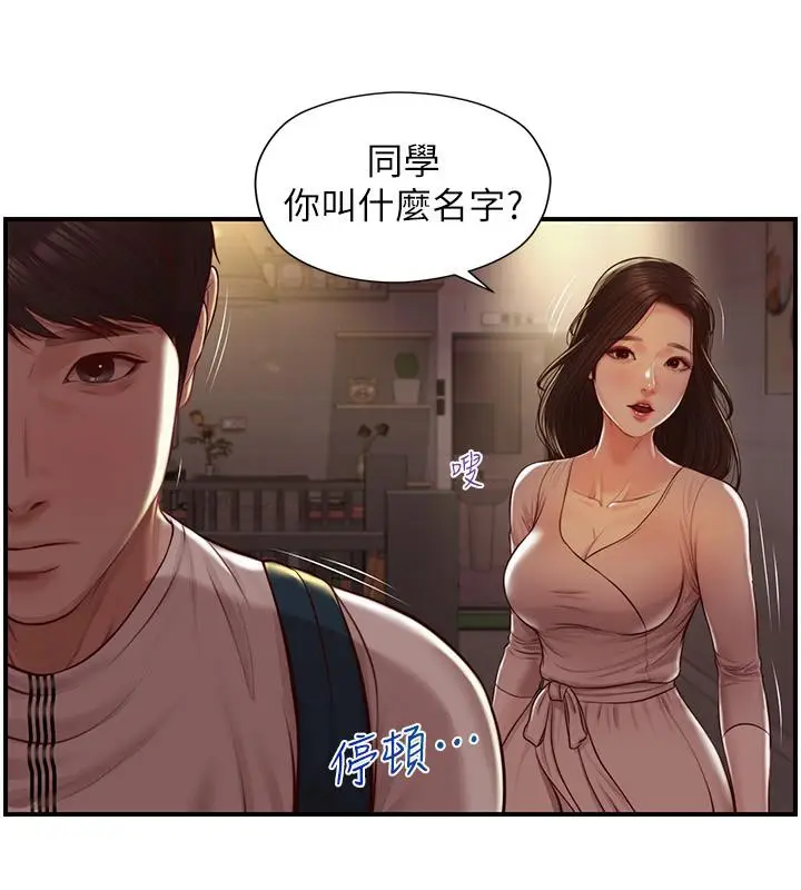 漫画《纯情的崩坏》第3话第9张图