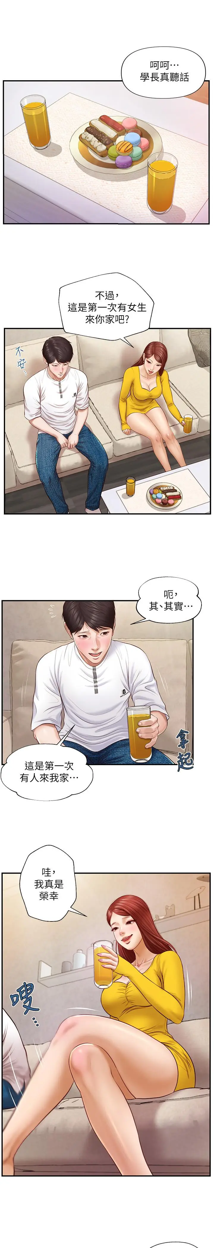 漫画《纯情的崩坏》第4话第11张图
