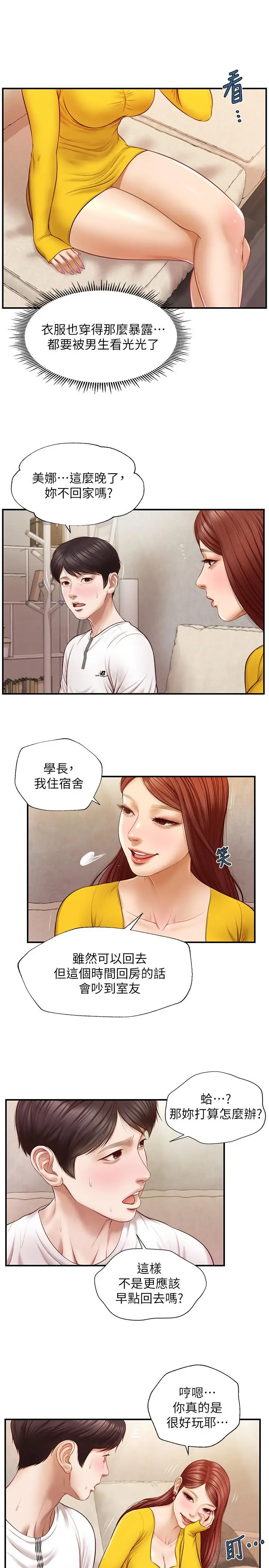 漫画《纯情的崩坏》第4话第13张图