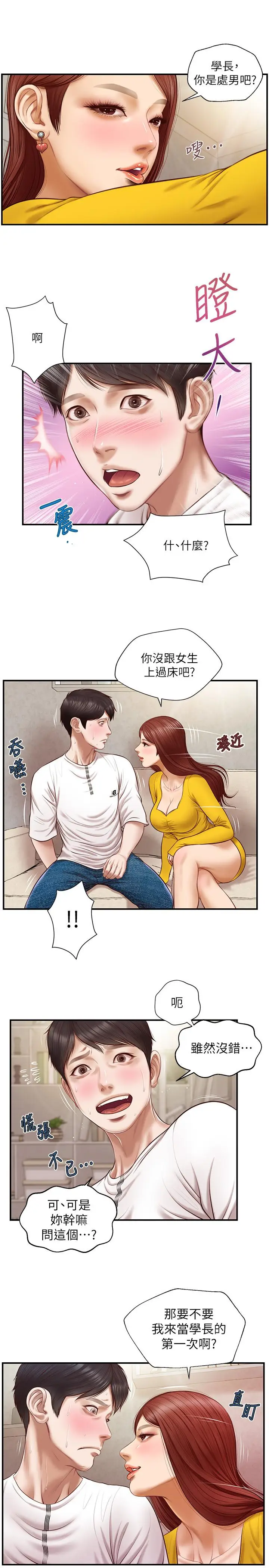漫画《纯情的崩坏》第4话第15张图