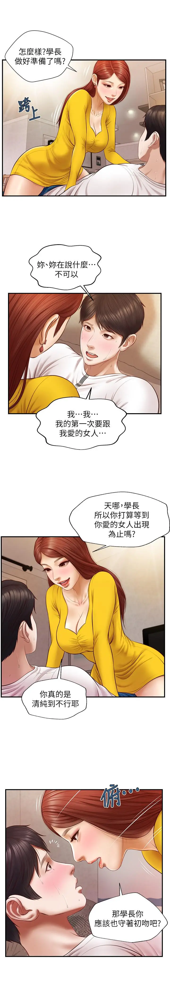 漫画《纯情的崩坏》第4话第17张图