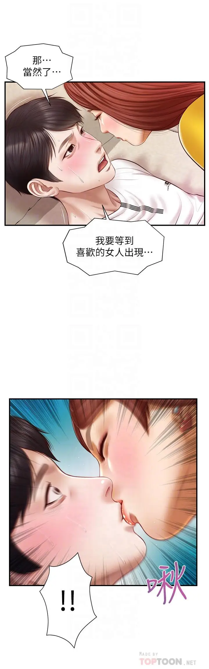漫画《纯情的崩坏》第4话第18张图