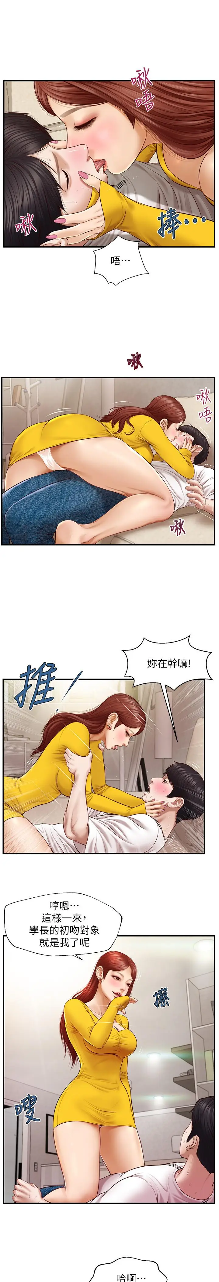漫画《纯情的崩坏》第4话第19张图