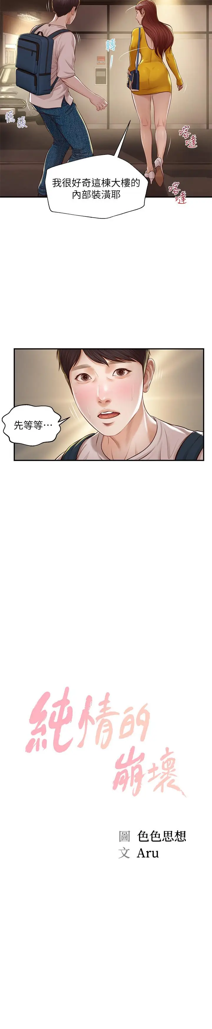 漫画《纯情的崩坏》第4话第2张图