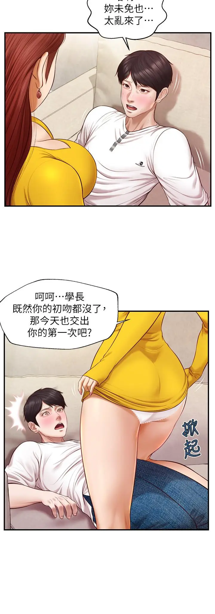 漫画《纯情的崩坏》第4话第20张图