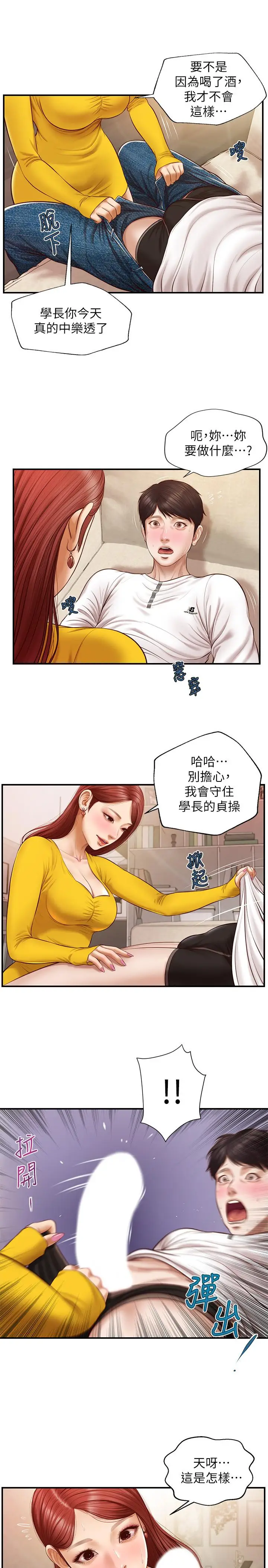 漫画《纯情的崩坏》第4话第23张图