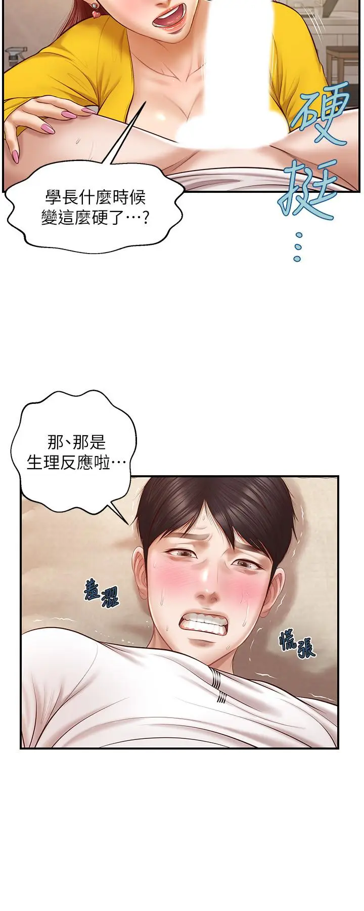 漫画《纯情的崩坏》第4话第24张图