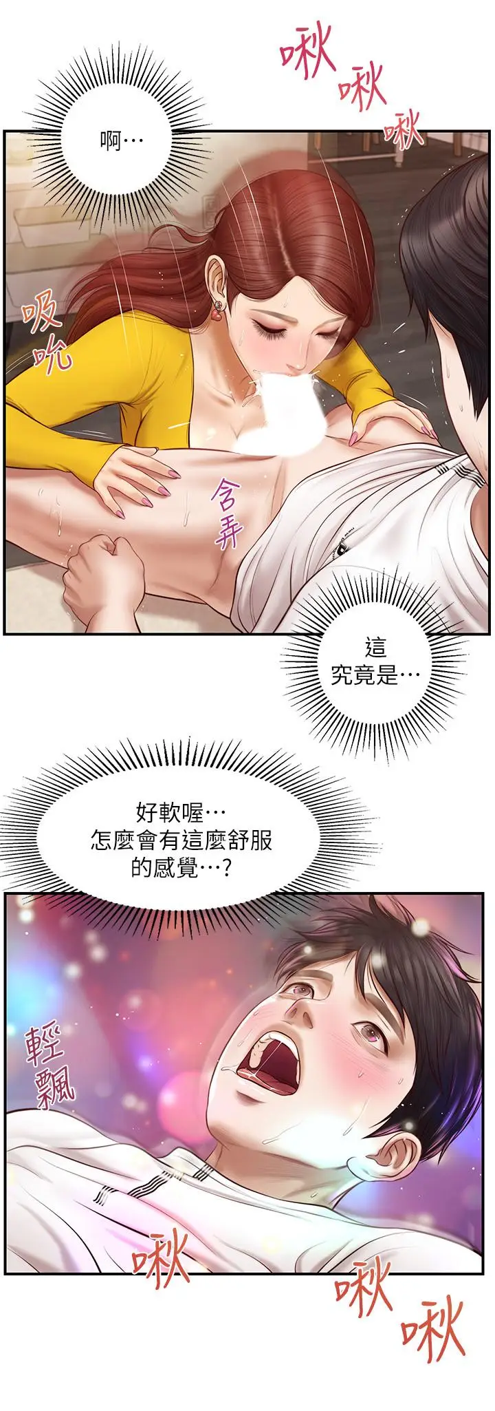 漫画《纯情的崩坏》第4话第26张图