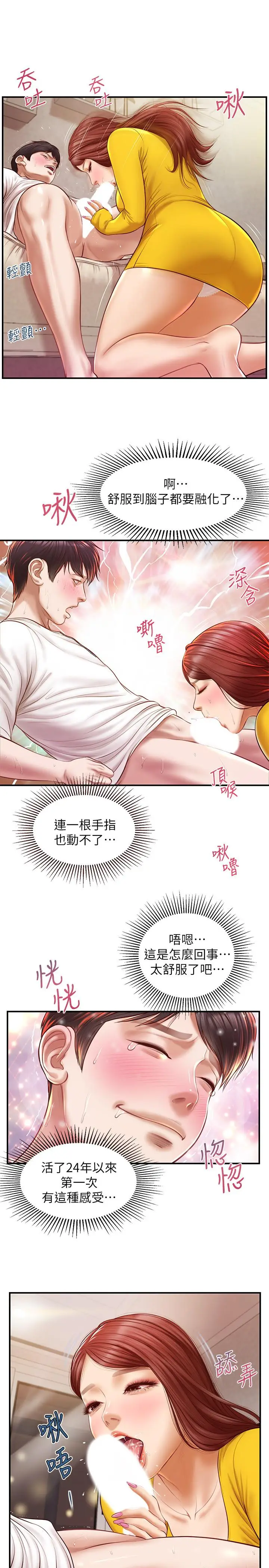 漫画《纯情的崩坏》第4话第27张图