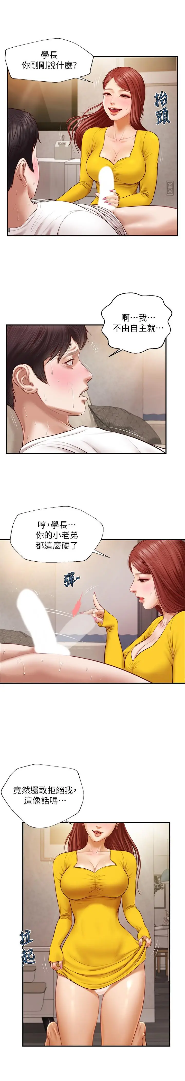 漫画《纯情的崩坏》第4话第29张图