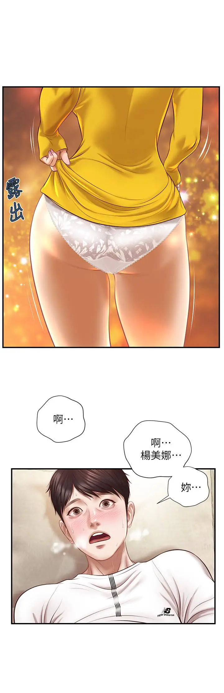 漫画《纯情的崩坏》第4话第30张图