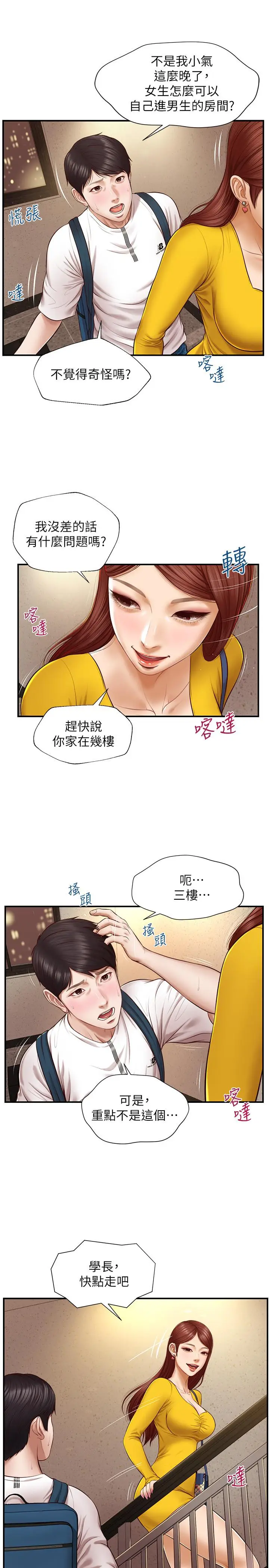 漫画《纯情的崩坏》第4话第5张图