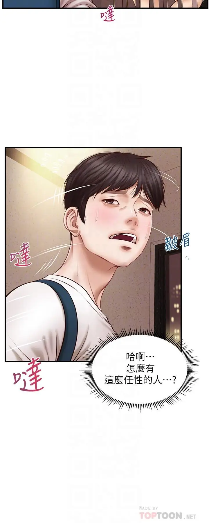 漫画《纯情的崩坏》第4话第6张图